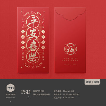 龍年紅包利是封平安喜樂
