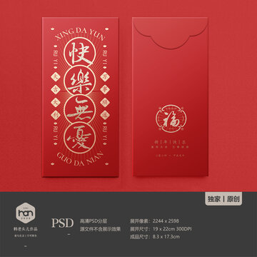 龍年紅包利是封快樂無憂