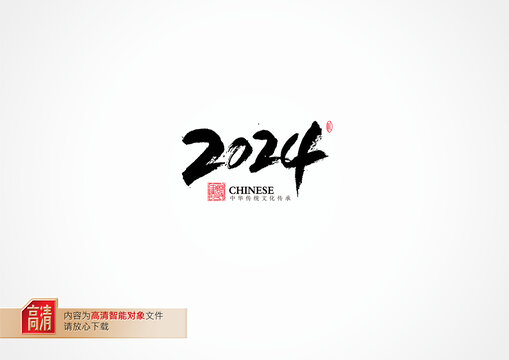 2024年