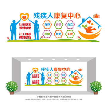 殘疾人康復(fù)中心