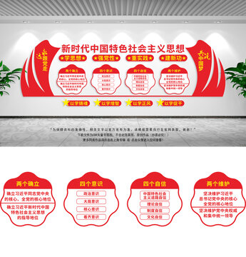 社會主義思想文化墻