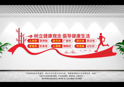 健康生活文化墻