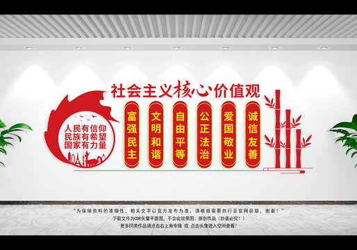 社會(huì)主義核心價(jià)值觀