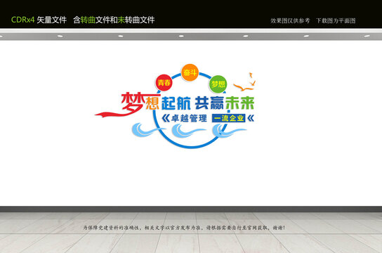 企業(yè)文化墻