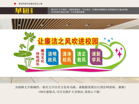 廉潔校園