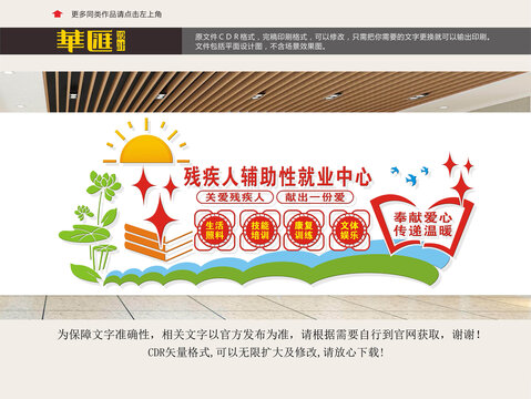 殘疾人就業(yè)展板