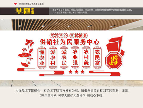 供銷社標語