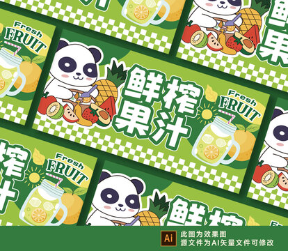 鮮榨果汁海報
