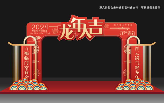 2024春节门头