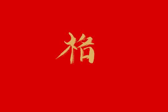格