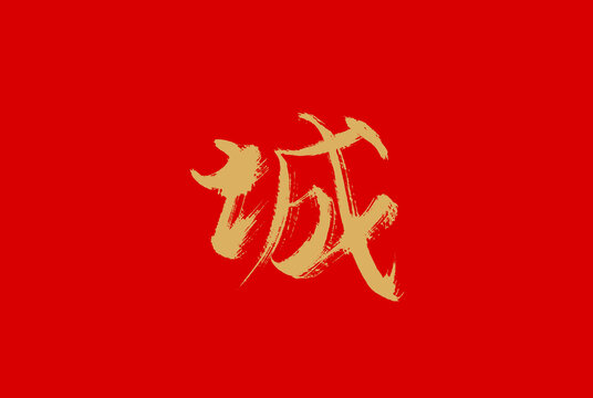 城