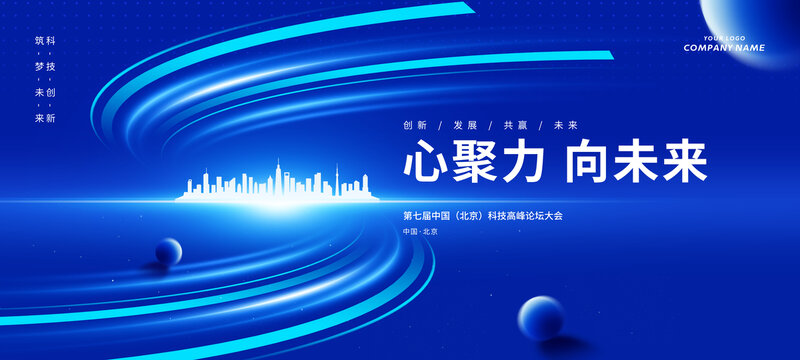 藍(lán)色向未來