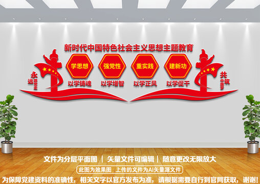 主題教育文化墻