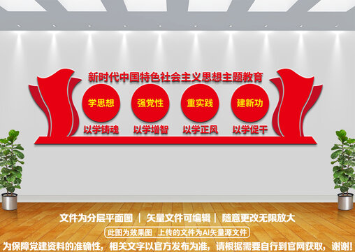 主題教育黨建文化墻
