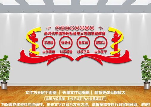 主題教育文化墻