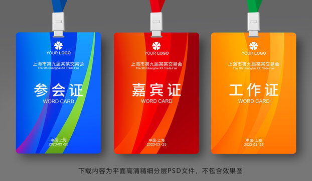 工作證模板