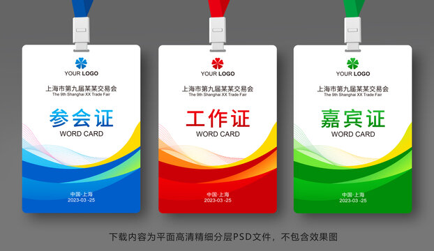 工作證模板