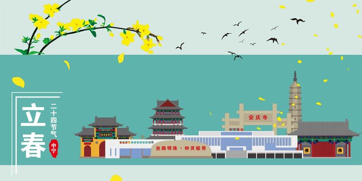 中寧