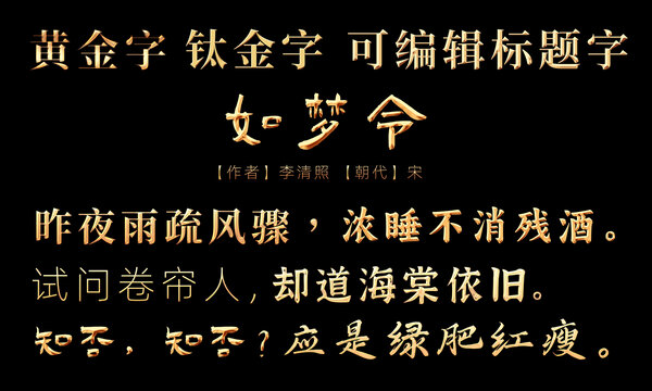 金属字钛金字黄金字可编辑标题