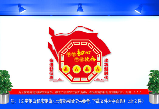 奮進新征程黨建文化墻