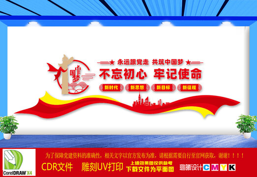 不忘初心牢記使命
