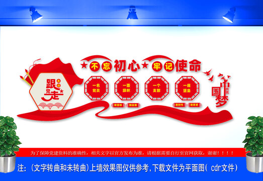黨建文化墻