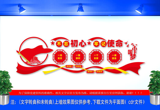 黨建墻