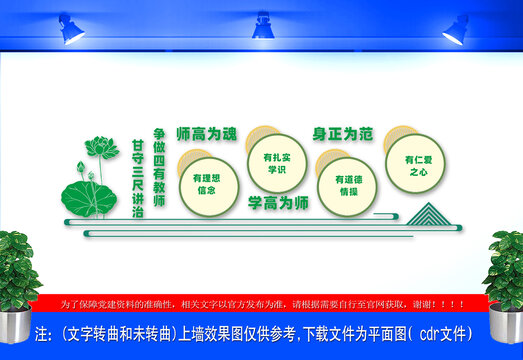 争做四有好老师文化墙