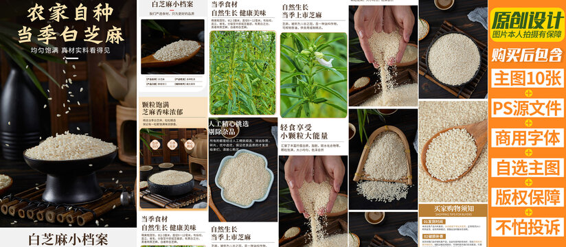白芝麻詳情頁