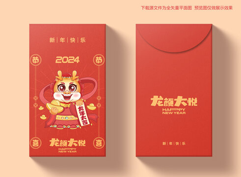 龍年紅包