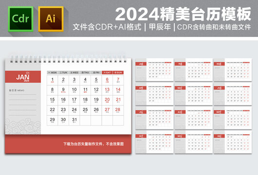 2024臺(tái)歷