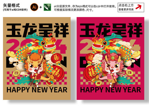 2024年國潮龍寶寶插畫