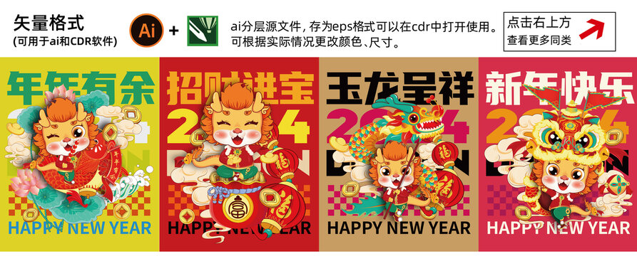 2024年新年龍寶寶插畫(huà)