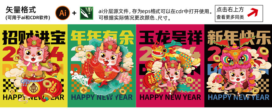 2024龍寶寶卡通插畫