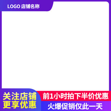 淘寶主圖紫色