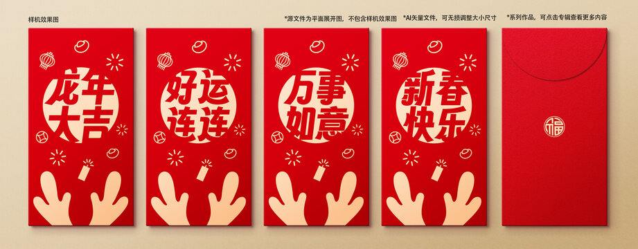 鏤空字紅包合集