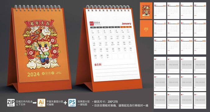 2024年臺(tái)歷龍年日歷