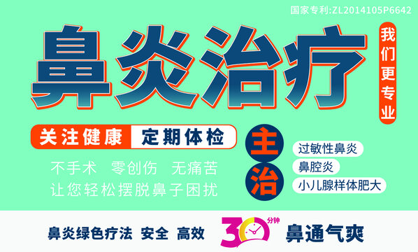 鼻炎廣告