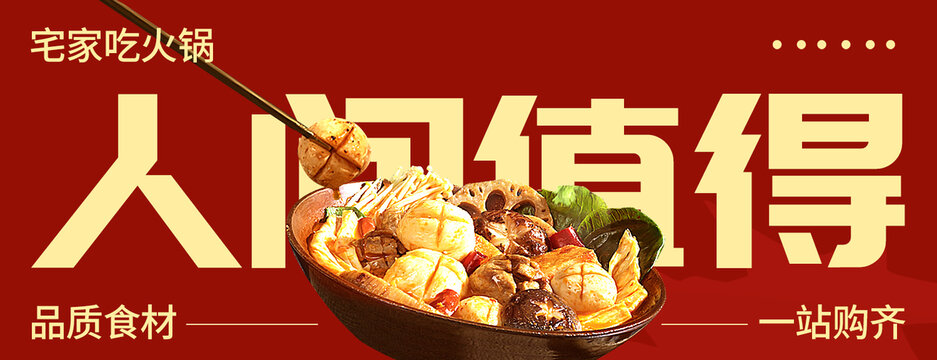 餐飲美食外賣banner
