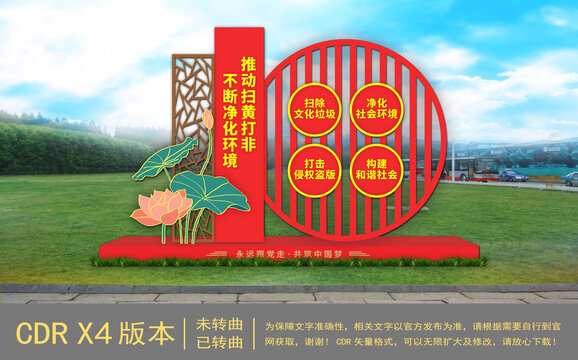 掃黃打非雕塑