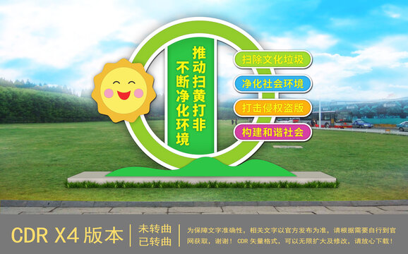 掃黃打非雕塑