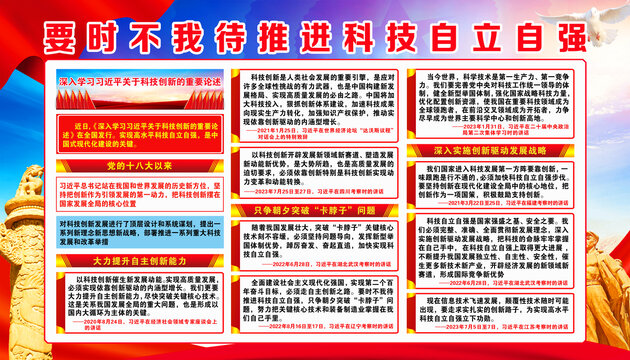 要時不我待推進科技自立自強
