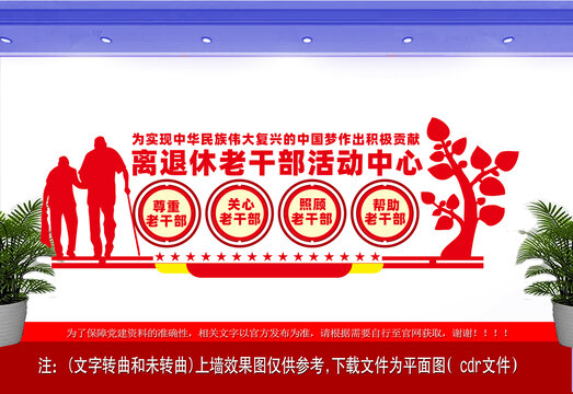 離退休干部文化墻設(shè)計(jì)