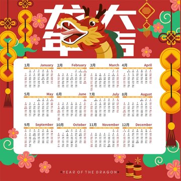 龍年日歷2024年創(chuàng)意年歷