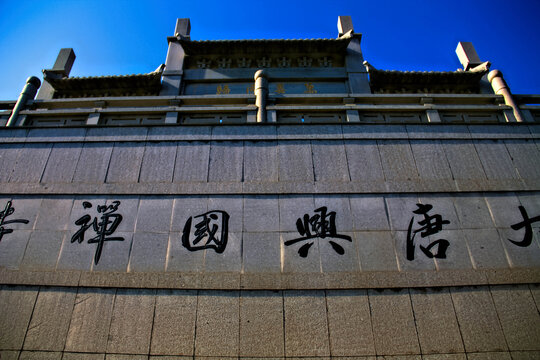 唐山大唐兴国禅寺