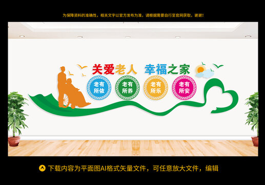 養(yǎng)老院文化墻