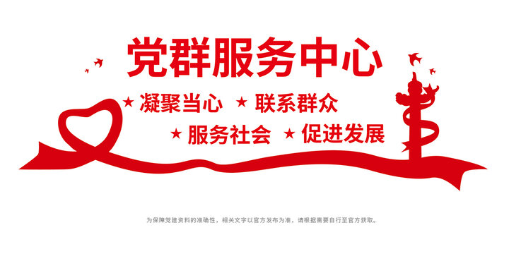 黨群服務(wù)中心