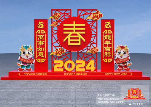 2024年春节广场美陈