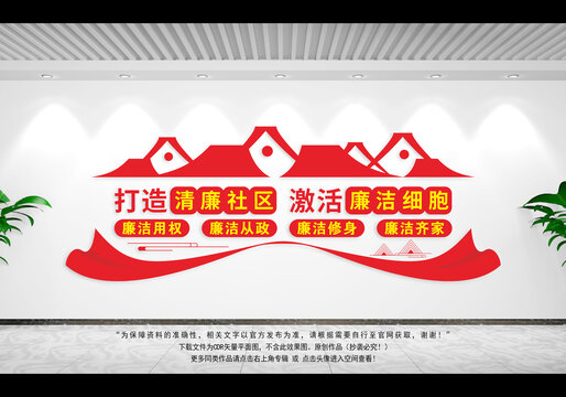 清廉社區(qū)文化墻