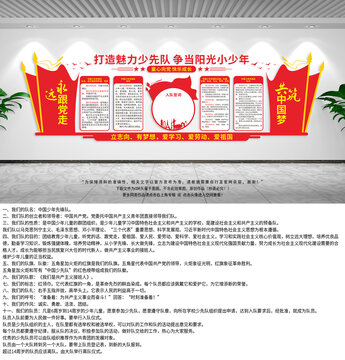 少先隊文化墻